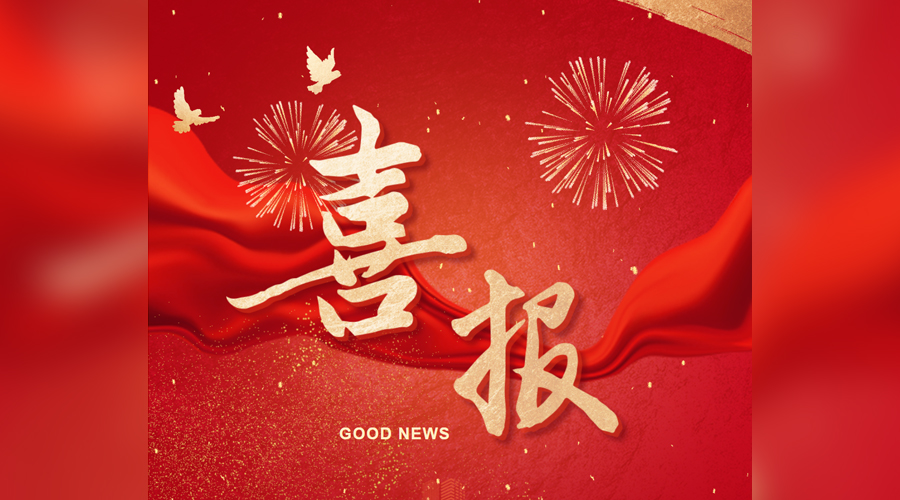 喜報！金橋焊材集團入選第十四屆天津市民營經濟健康發(fā)展工程多個榜單